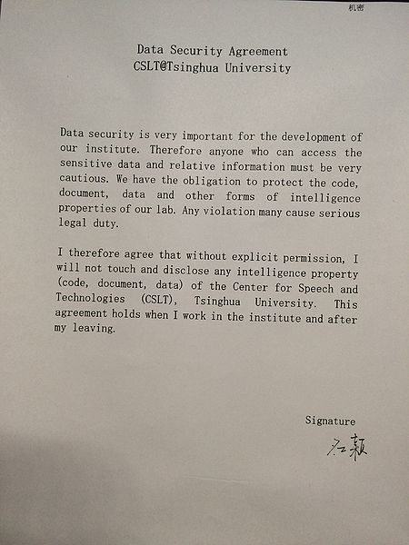 文件:DataSecurityAgreement YingShi.jpg
